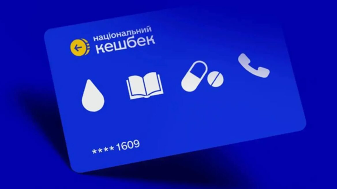Мінекономіки запевняє — «Національний кешбек» був є і буде, а медіа що заявили про згортання програми — помиляються 