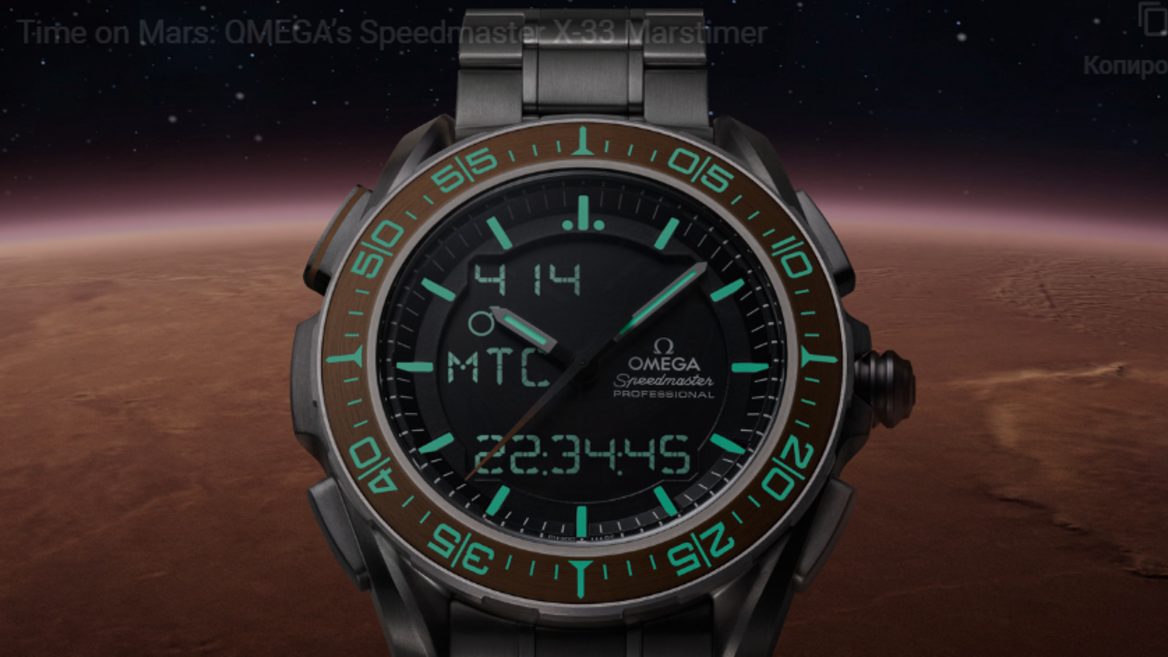Хочете знати яка година зараз на Марсі? Швейцарський виробник годинників створив аксесуар Speedmaster X-33 Marstimer що показує час на двох планетах — Землі та Марсі