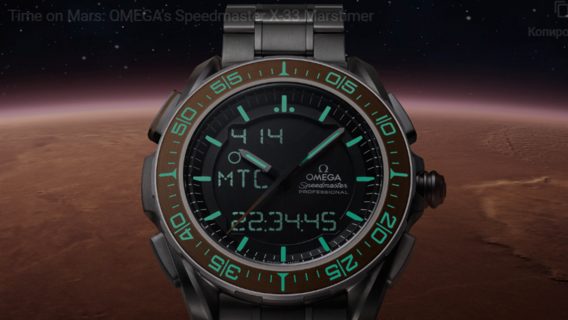 Хотите знать, какое время сейчас на Марсе? Швейцарский производитель часов создал аксессуар Speedmaster X-33 Marstimer, показывающий время на двух планетах — Земле и Марсе