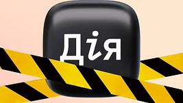 У «Дії» тимчасово не працює низка послуг через технічні роботи