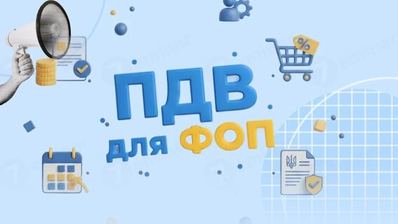The Ministry of Finance explained how individual entrepreneurs will pay VAT and what innovations await them