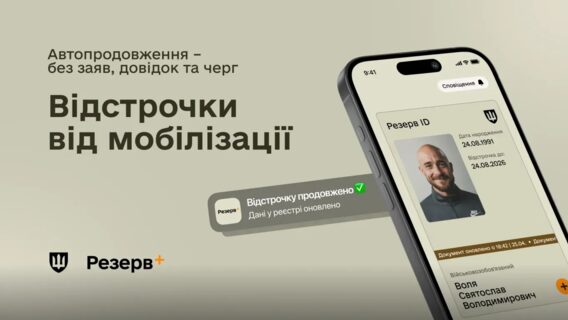 Понад 90% відстрочок тепер продовжуються автоматично — без заяв і черг. Як перевірити, чи спрацює у вас