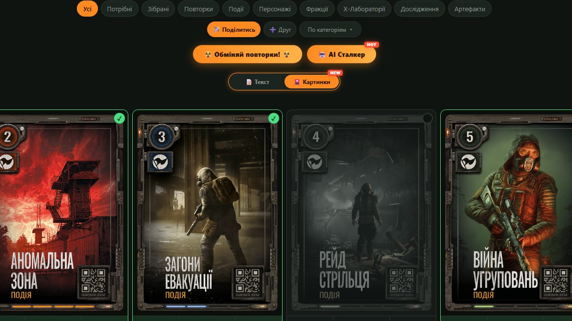 У сервісі для трекінгу колеційок S.T.A.L.K.E.R. 2 × АТБ зявилися функції обміну та ШІ-генерації власних карток