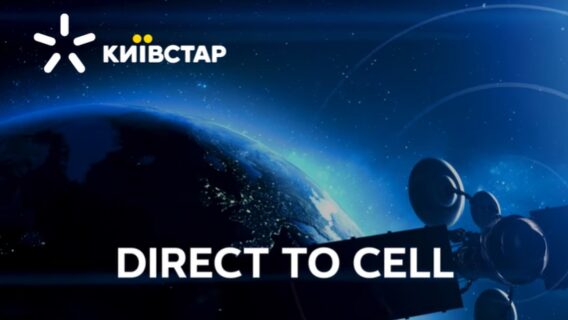 «Київстар» відкрив послугу SMS через Starlink Direct to Cell  для всіх абонентів