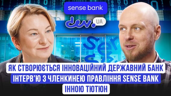 Як створюється інноваційний державний банк. Інтерв’ю з Інною Тютюн, членкинею правління Sense Bank 