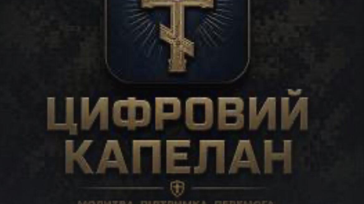 «Бога в цій системі не було передбачено». Програміст-атеїст створив офлайн AI-капелана для військових на Flutter без серверів