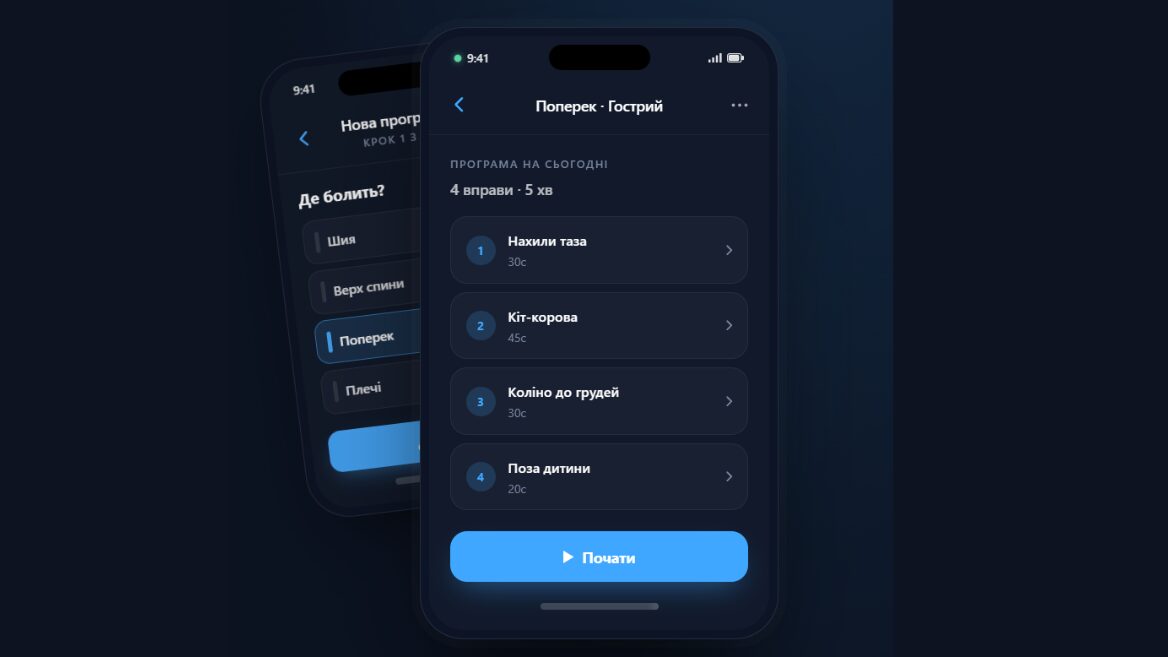 Айтівець створив Telegram mini-app який допомагає швидко підібрати вправи від болю пов’язаного із сидячою роботою. Як працює RehabO