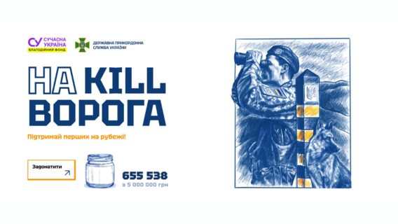 В Україні запустили гру «Kill для ворога», де кожен може посадити ворога на кіл і підтримати прикордонників