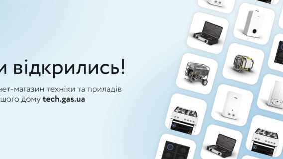 Конкурент Rоzetka. «Нафтогаз Украины» запустил собственный интернет-магазин