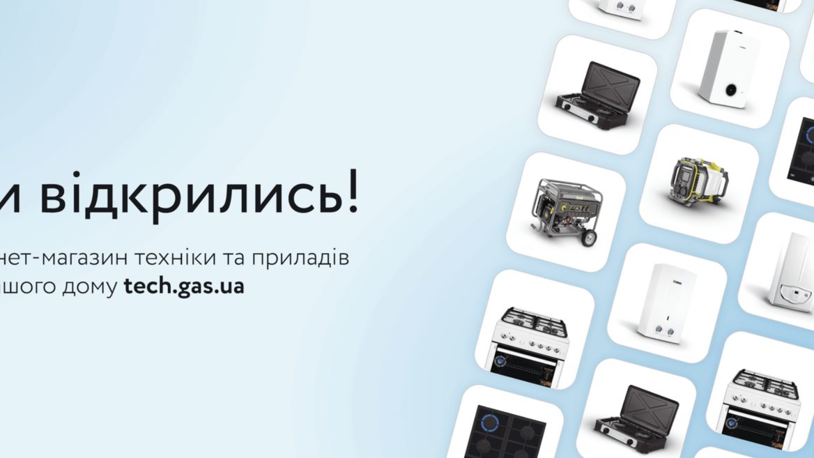 Конкурент Розетка. «Нефтегаз Украины» запустил собственный интернет-магазин