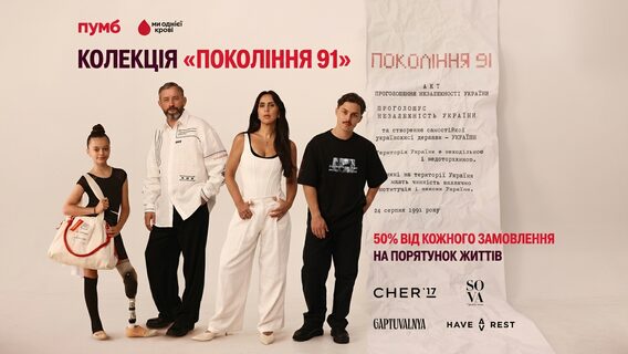 FUIB presented “Generation 91” – Independence merch that helps save lives