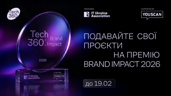The IT Ukraine Association invites IT companies to submit projects for the Tech360: Brand Impact 2026 Award. Here's how to do it