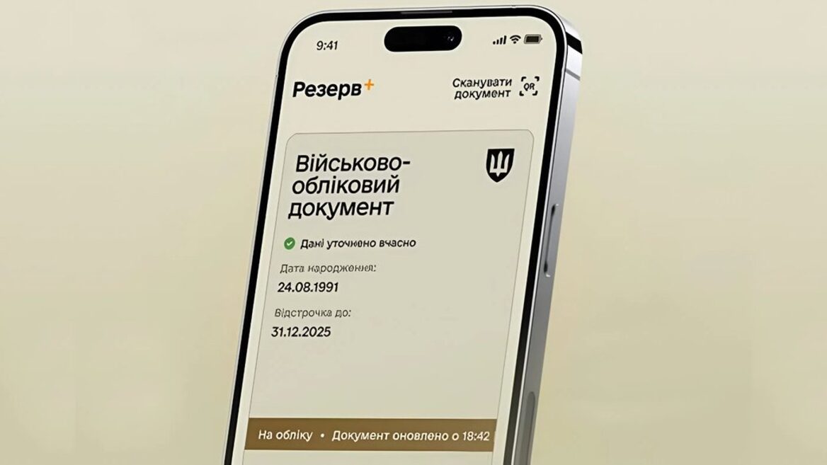 У «Резерв+» розпочалося тестування постановки на військовий облік для осіб 18–24 років. Як взяти участь
