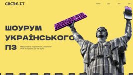 В Киеве пройдет первый шоурум украинского ПО. Открыта регистрация для разработчиков