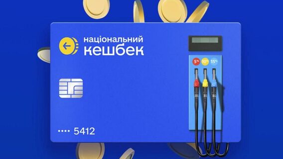 Відсьогодні в Україні запрацював кешбек на паливо: коли гроші надійдуть на картку 