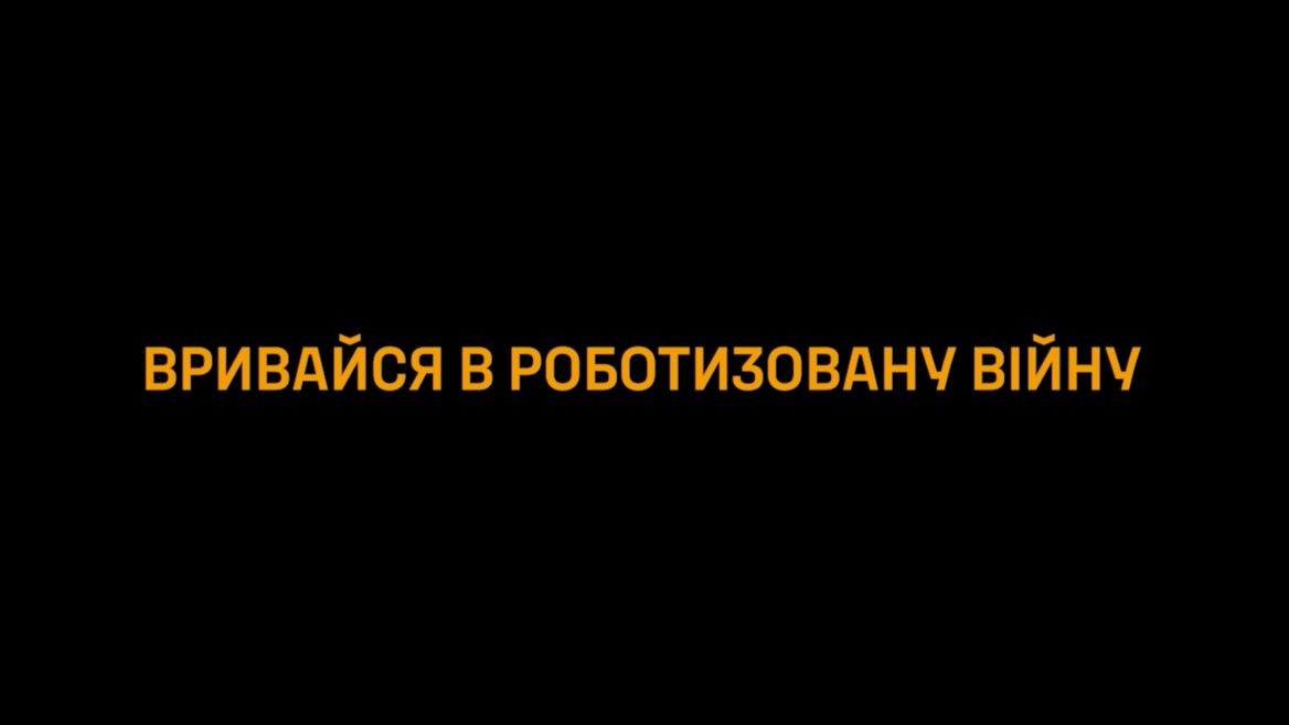 «Настав час вести роботів у бій». Третій армійський корпус сформував роту НРК