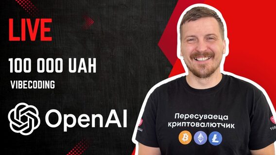 Український розробник вайбкодить додаток онлайн, допоки не заробить 100 000 грн. Як проходить челендж, де ШІ та Fullstack зливаються в реальний продукт, який уже запрацював і приносить перший дохід 