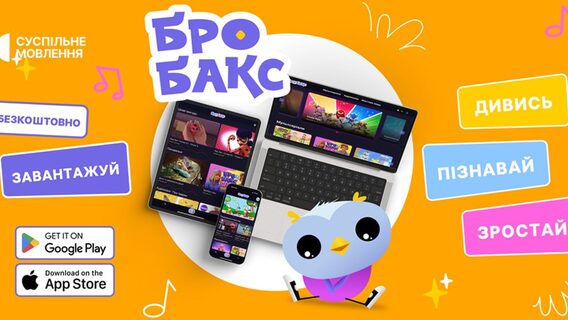 "Suspilne" launched a digital platform for children's content. How the "Brobax" application works