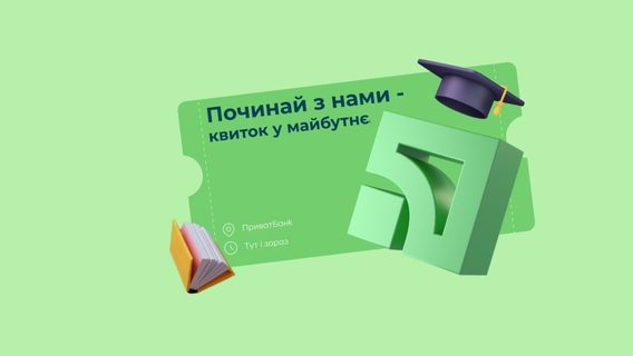 ПриватБанк запустив оплачувану програму стажування для студентів та випускників, зокрема ІТ-спеціальностей. Як стати учасником проєкту