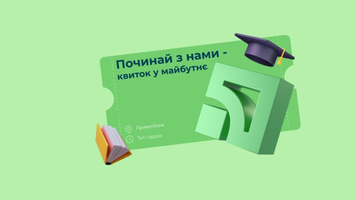 ПриватБанк запустив оплачувану програму стажування для студентів та випускників зокрема ІТ-спеціальностей. Як стати учасником проєкту
