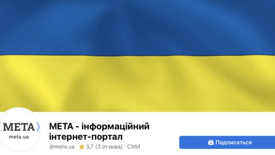 Ближе к Facebook. Украинский портал META перерегистрировал ТМ в новых видах деятельности