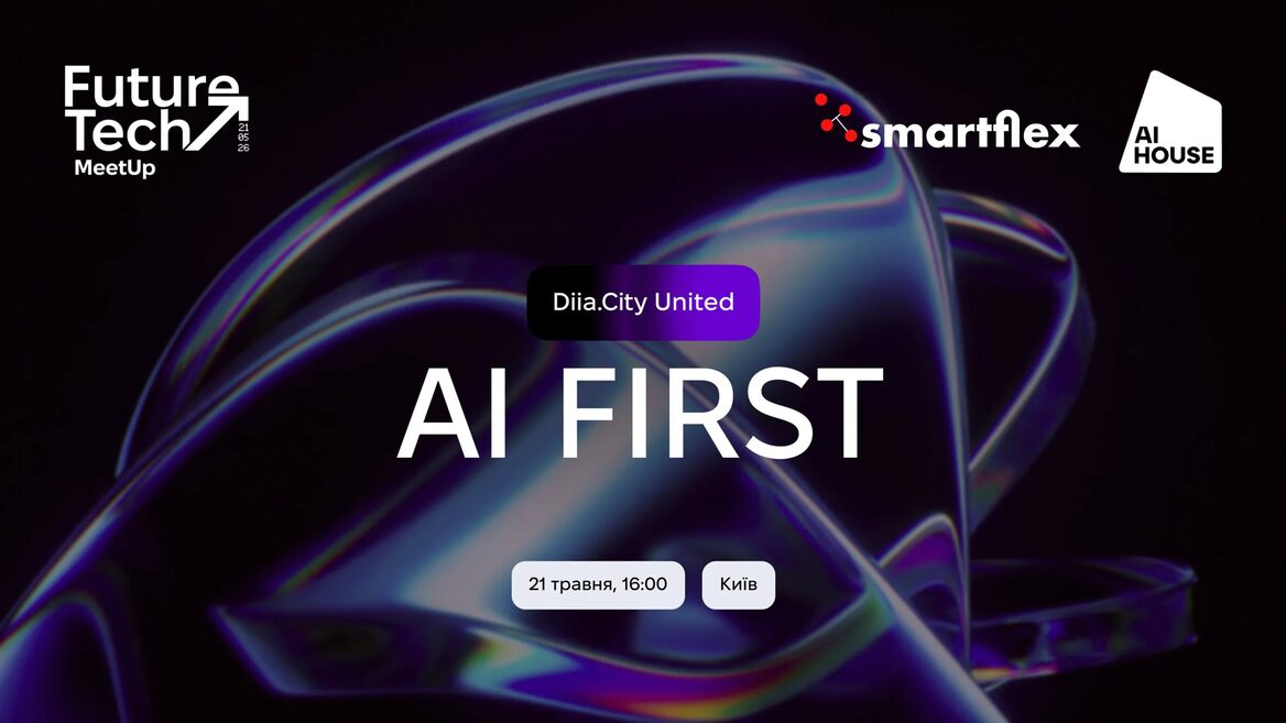 FutureTech MeetUp: AI First — подія про штучний інтелект як реальний інструмент для бізнесу