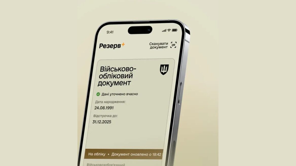 Що робити якщо у «Резерв+» з’явилася позначка ВОС-999 — пояснення Міноборони