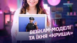 Хто кришує вебкам-моделей в Україні. Розповідає «білий хакер» Микита Книш