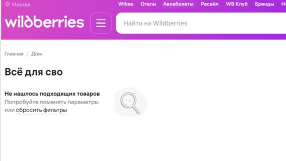 Wildberries removed the "Everything for the SVO" section after Ukrainian drone attacks on marketplace warehouses, but continues to sell military goods