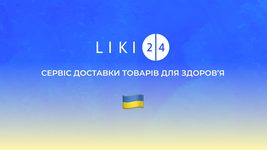 Український маркетплейс Liki24 оцінили в $50 млн — Forbes