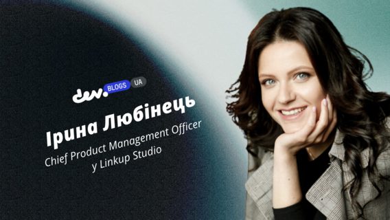 Чому Product Manager потрібен на кожному етапі розвитку продукту 