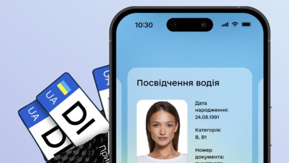 Some driving services will be unavailable in "Diia": when and what exactly
