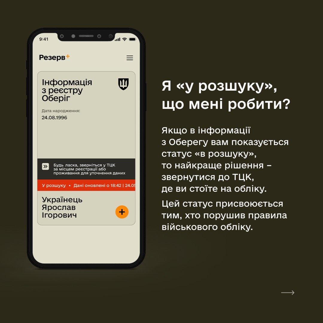 Кому не стоит скачивать «Резерв+», что делать, если отображаются неверные  данные или система пишет, что вы в розыске? 5 ответов на самые  распространенные вопросы об е-кабинете военнообязанного | dev.ua