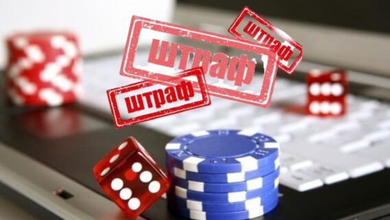 UPD. PlayCity оштрафувало FAVBET на 9 млн грн. Компанія не погоджується з цим рішенням і буде відстоювати свою позицію