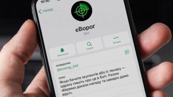 Перестарались. Telegram заблокировал бот ГУР, СБУ, а также бот есть Враг, созданный Минцифрой. Что произошло?