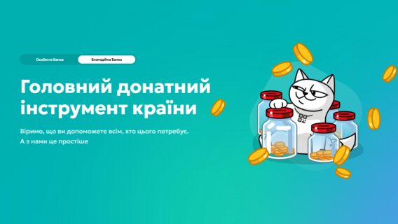 UAH 143 billion for the Armed Forces of Ukraine and 15 million donors. Monobank opened "Blagobank" with detailed collection statistics
