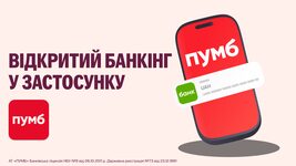 Відкритий банкінг — уже в ПУМБ. Що це за функція і чим вона буде корисна клієнтам  