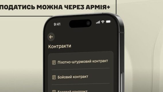 В «Армія+» відкрили подачу на нові контракти: піхотно-штурмовий, бойовий і базовий. Як подати рапорт