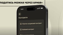 В «Армія+» відкрили подачу на нові контракти: піхотно-штурмовий, бойовий і базовий. Як подати рапорт