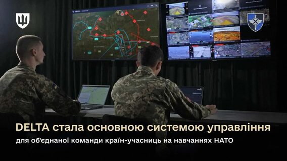 Українська DELTA стала основною системою управління об’єднаної команди на навчаннях НАТО