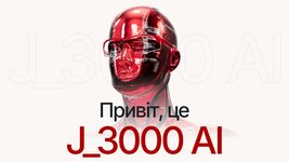 An AI assistant has been launched on LIGA.net: J_3000 AI will help you navigate the news and share AI opinions in the comments