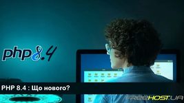Вийшов новий реліз PHP 8.4