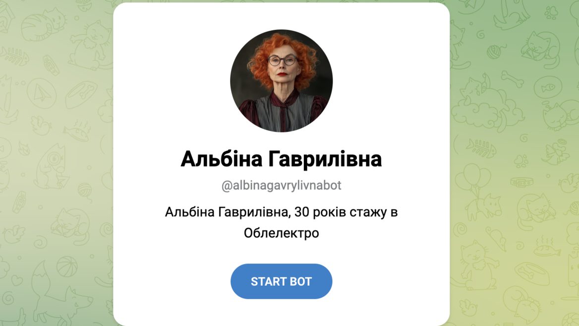 У Yasno запустили жартівливий чат-бот «Альбіну Гаврилівну» якій можна передати показники лічильників або спробувати бо з нею «буває непросто»
