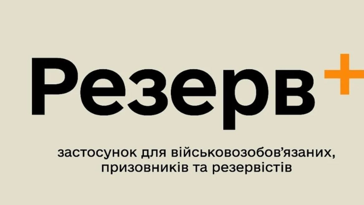 «Мы ожидали ажиотаж, но не в таких масштабах». В Минобороны объяснили проблемы с запуском приложения «Резерв+»