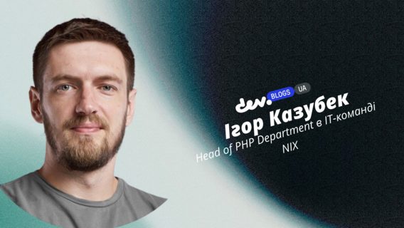 Як девелоперу розвиватися на однотипних завданнях. Поради досвідченого РНР-розробника