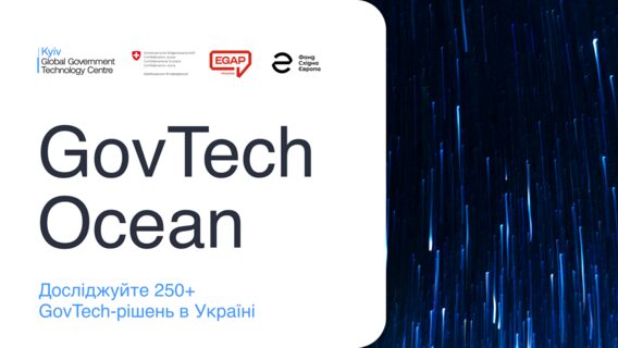 В Україні запустили GovTech Ocean: платформа зібрала дані про понад 250 державних цифрових сервісів