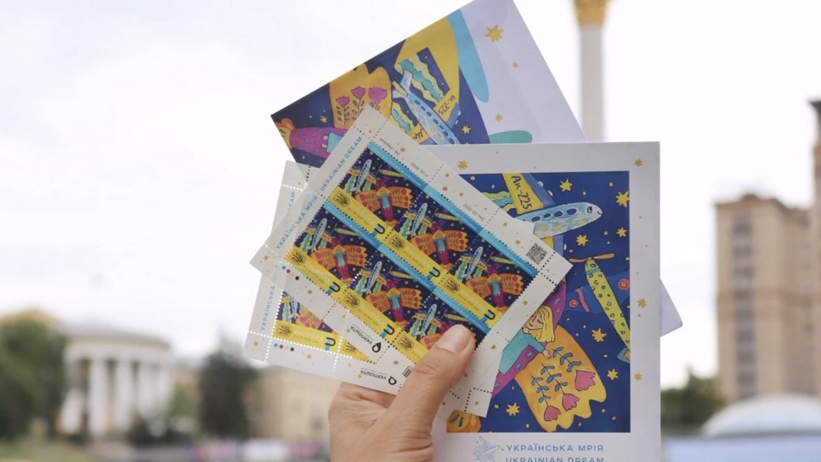 "Укрпочта" выпустит новую патриотическую марку "Украинская Мечта". Где и когда ее можно купить