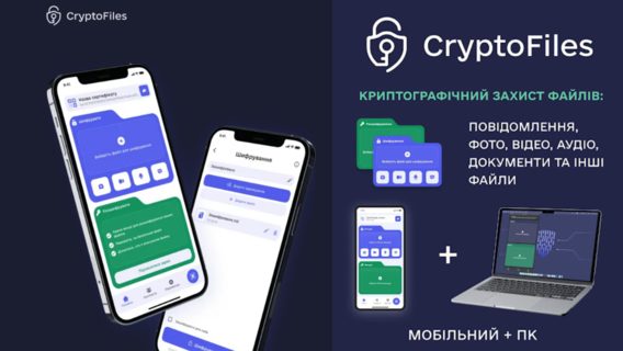 Ukrainian developer presents an application with unprecedented data protection