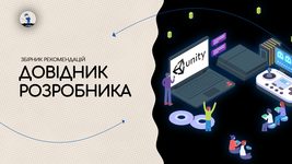 Український айтішник створив «Довідник розробника» українською мовою, що допоможе покращити ігри. Де його шукати та як користуватися