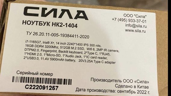 россияне выпустили отечественный ноутбук СИЛА. Но сделан он в Китае, а чипы и софт – американский